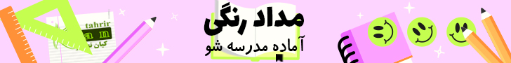 مداد رنگی آریا