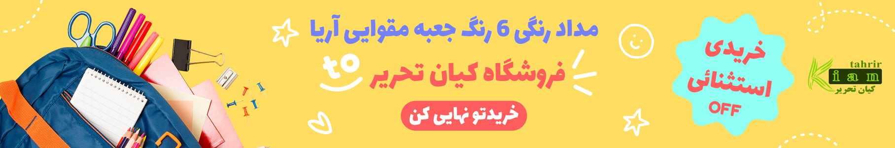 مداد رنگی 6 رنگ