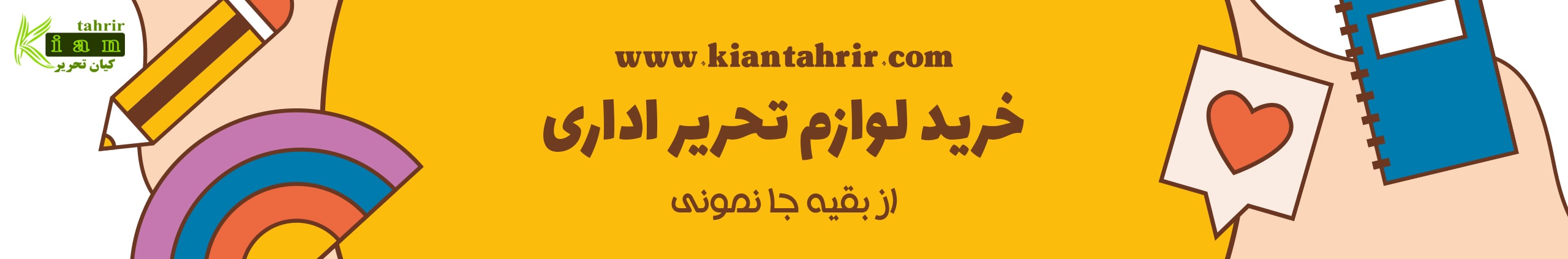 قیمت لوازم اداری کیان تحریر